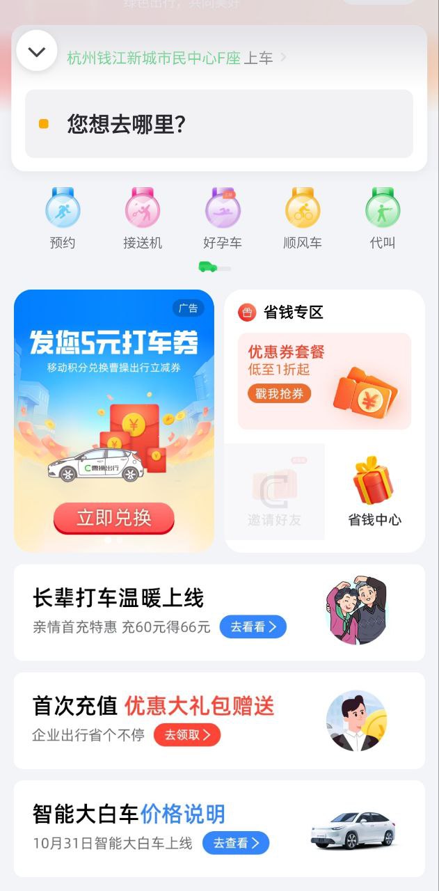 曹操出行app最新下载