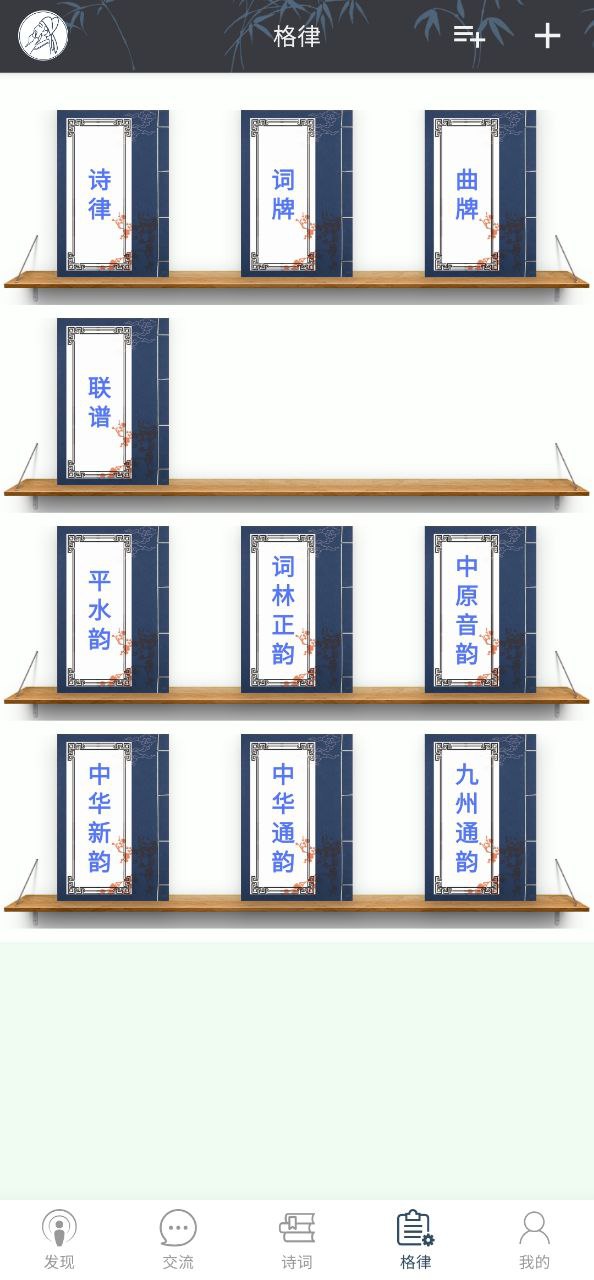 诗词格律app安卓下载