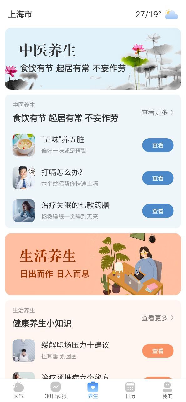 及时雨天气预报app下载最新版本安装