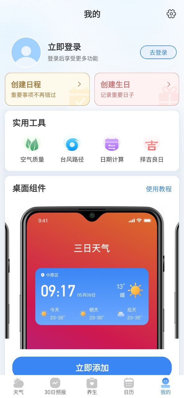 及时雨天气预报app下载最新版本安装