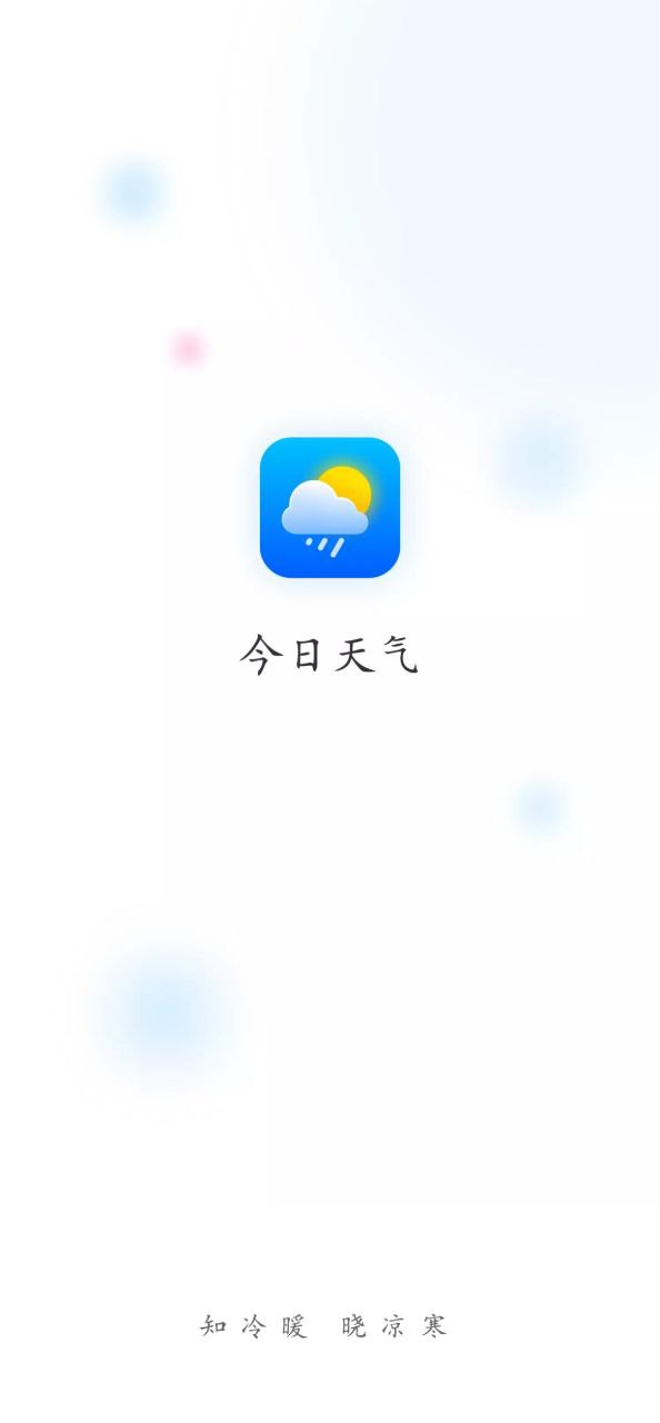 及时雨天气预报app下载最新版本安装