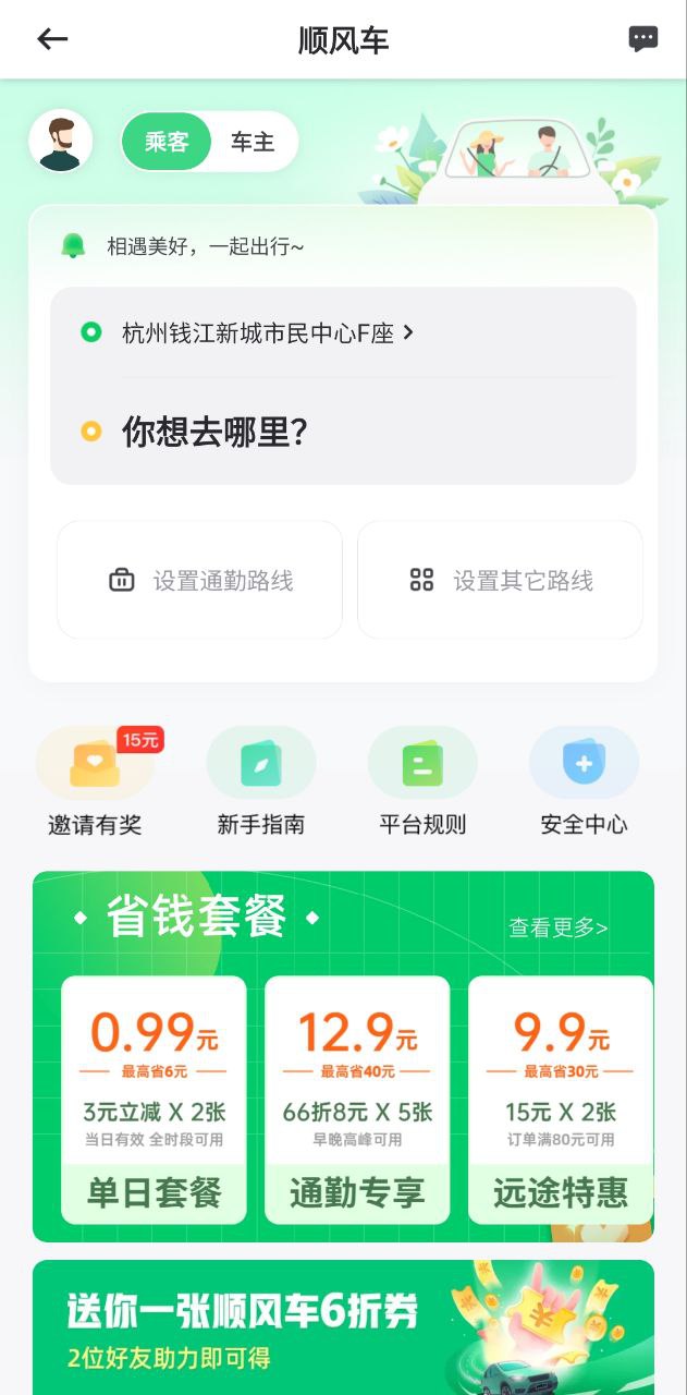 曹操出行安卓下载安装