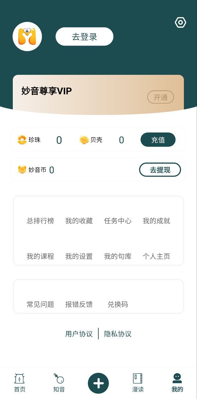 妙音国学app旧版下载