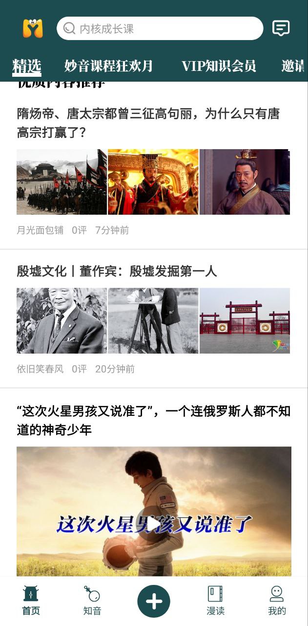 妙音国学app旧版下载