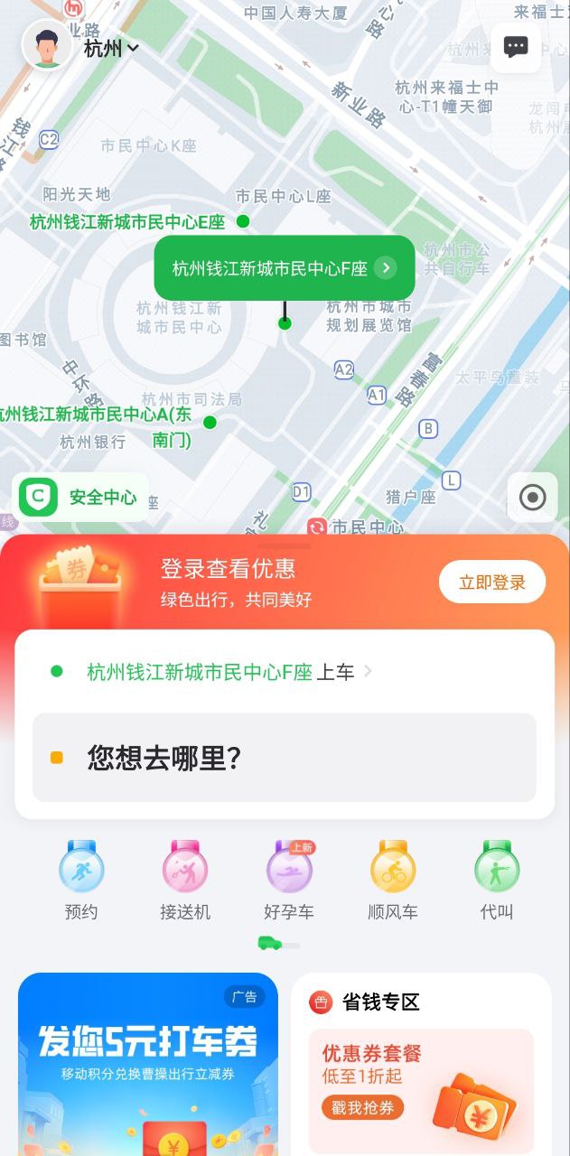曹操出行app下载2023