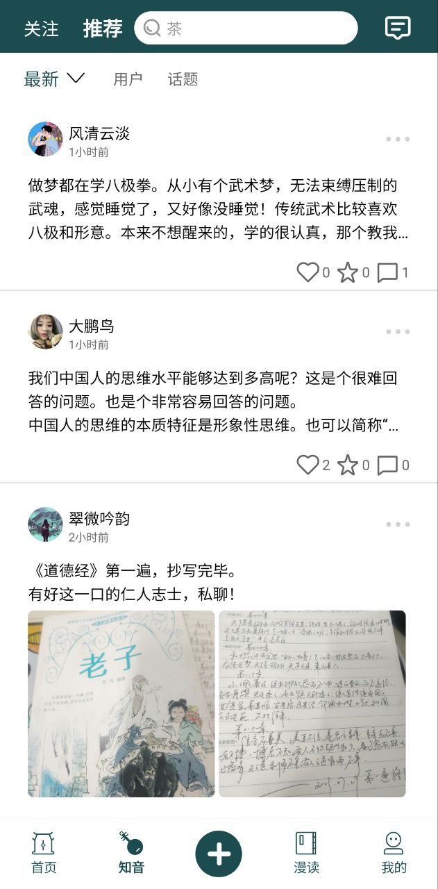 妙音国学app
