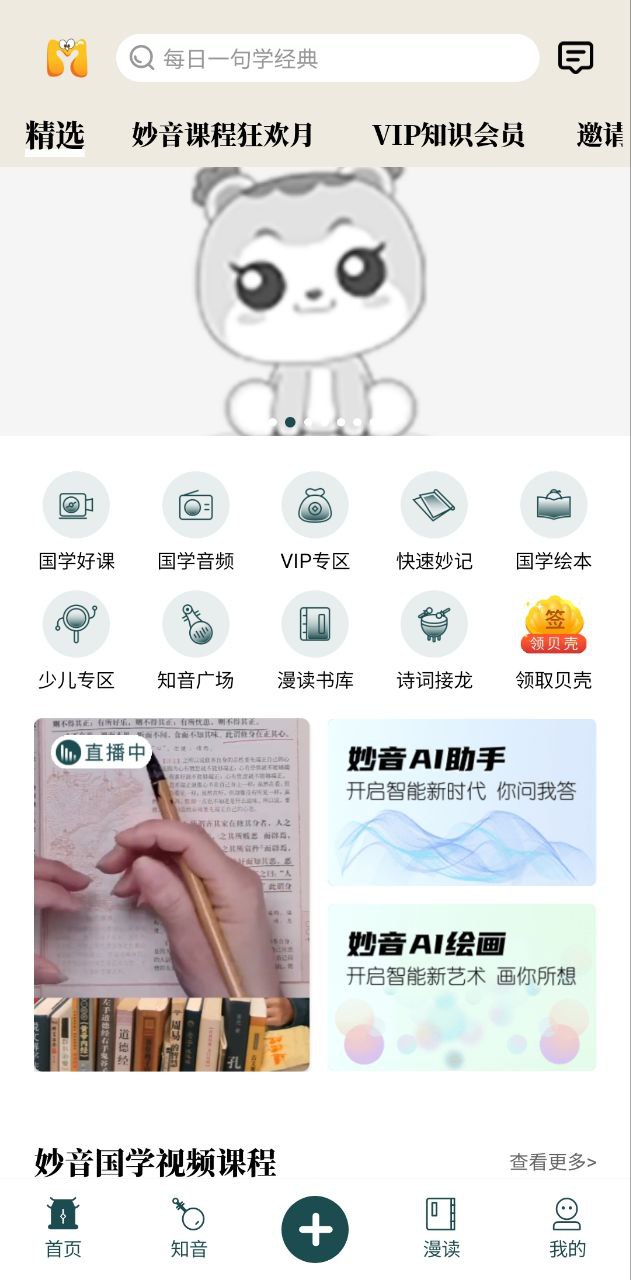 妙音国学app