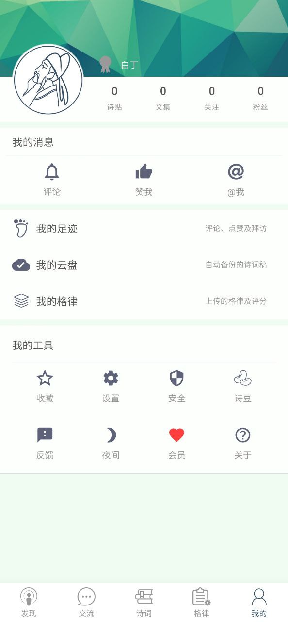 诗词格律软件