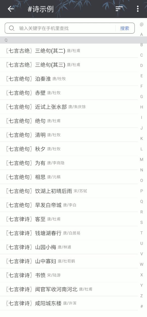 诗词格律软件
