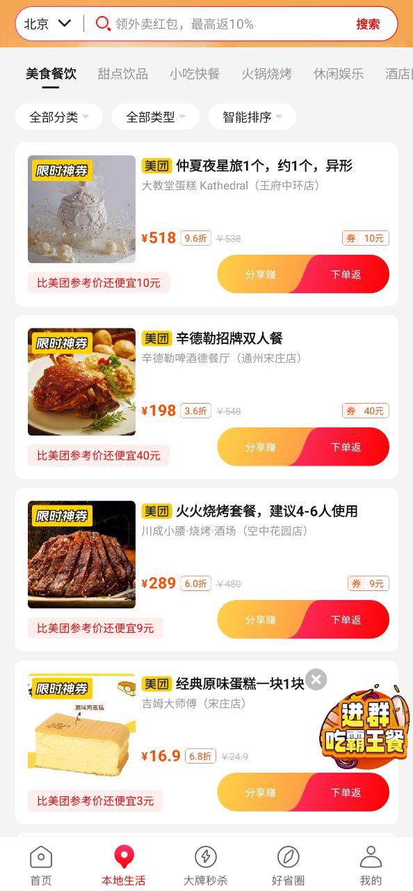 好省最新应用