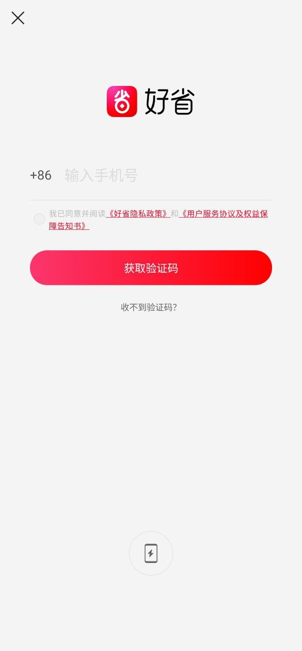 好省最新应用