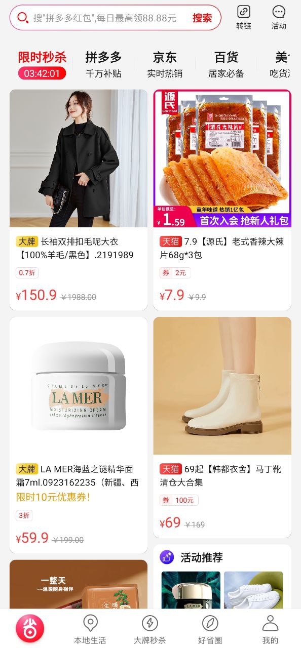 好省手机app下载