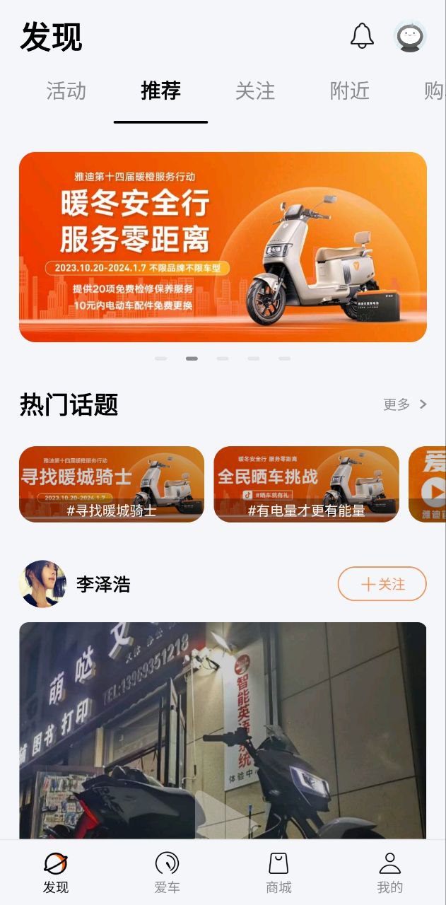 雅迪智行最新手机版安装