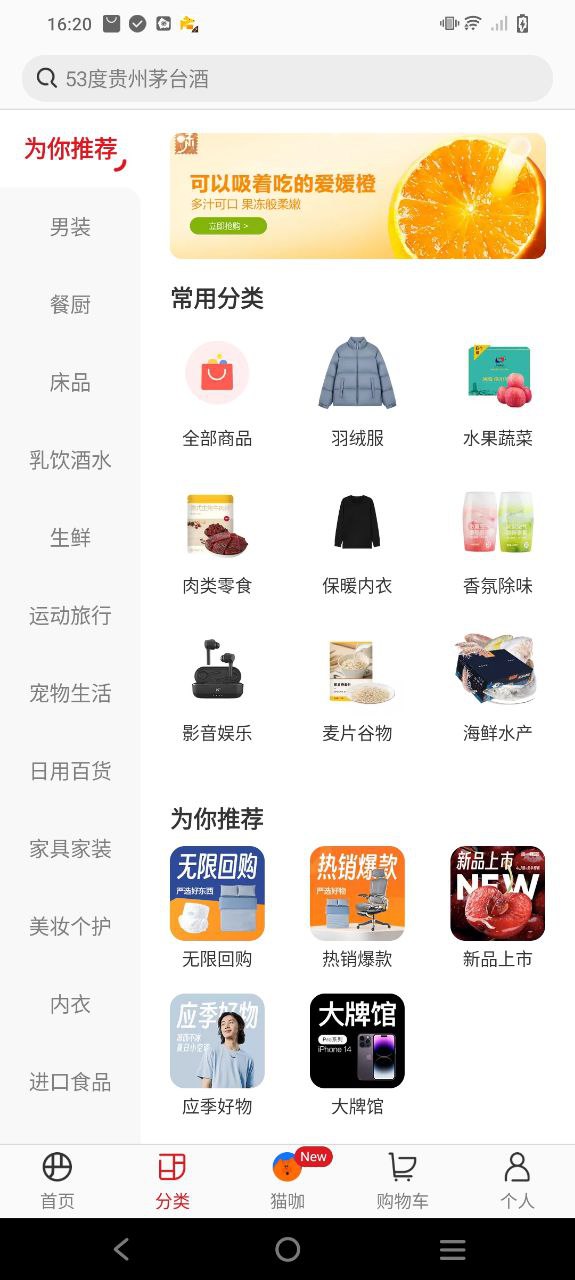 网易严选最新应用安卓版下载