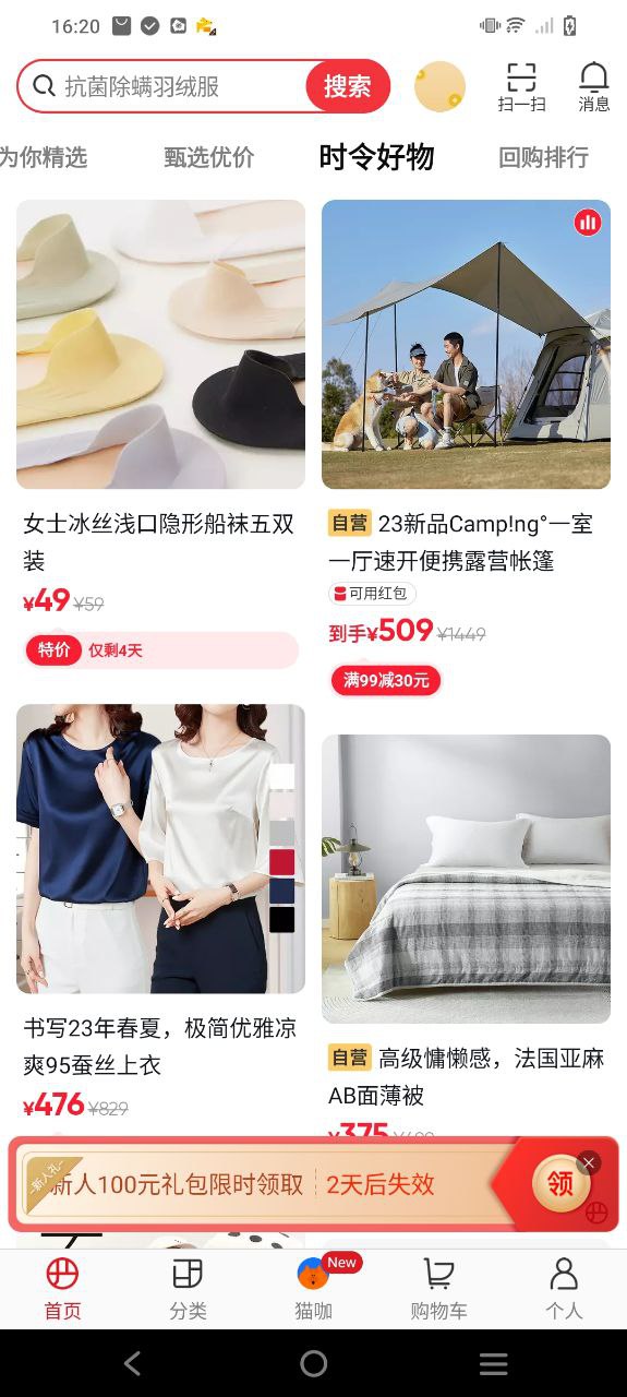 网易严选最新应用安卓版下载
