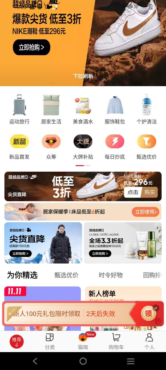 网易严选最新应用安卓版下载