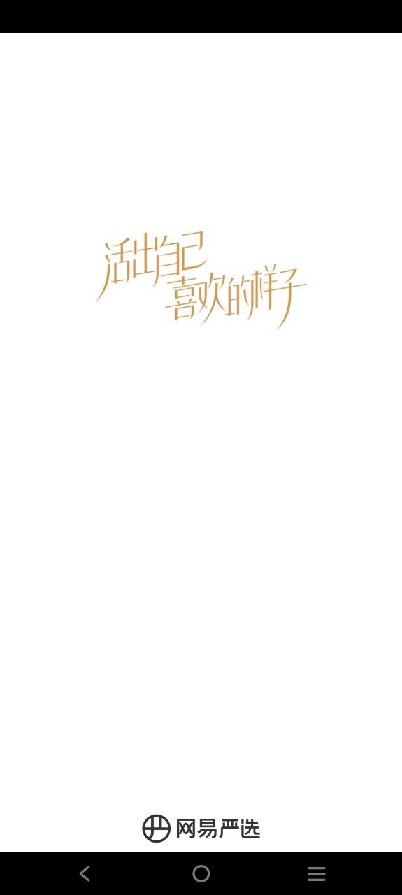 网易严选最新应用安卓版下载