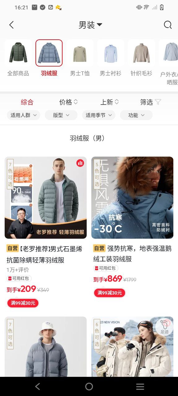 网易严选安卓版安装