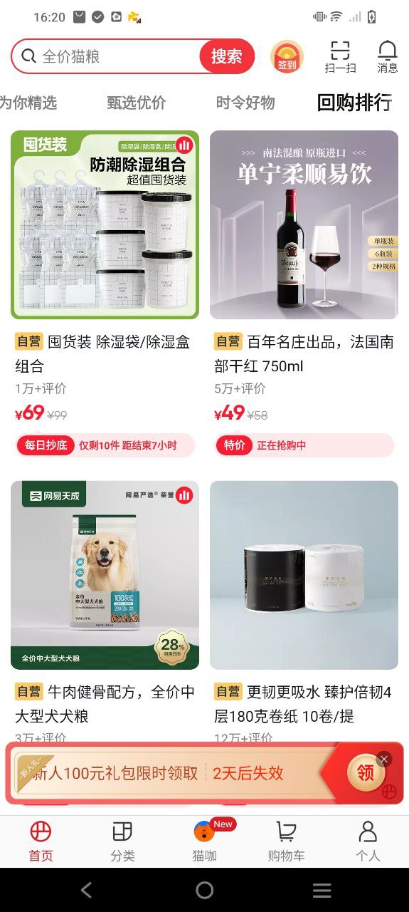 网易严选安卓版安装