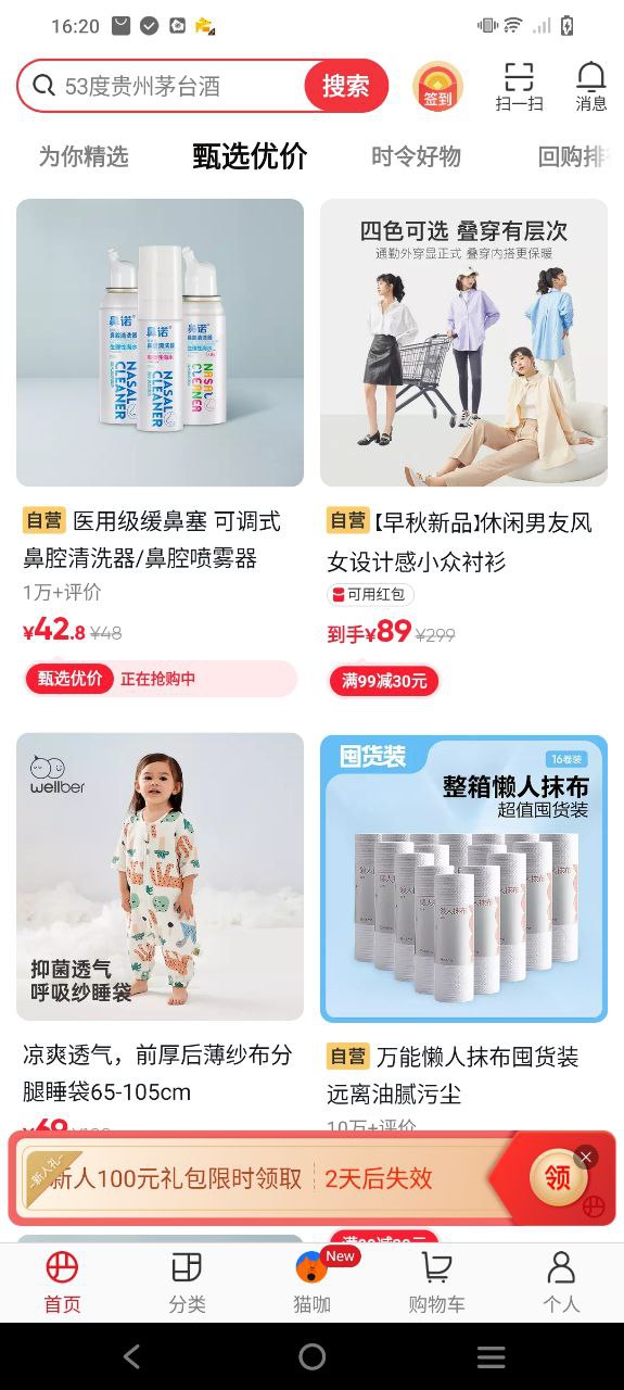 网易严选手机版安装