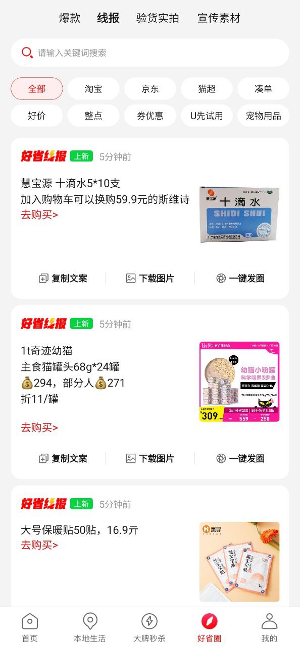 好省原版app安卓下载