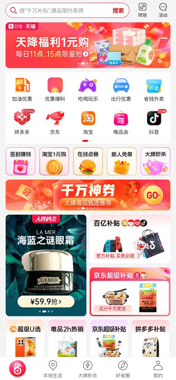 好省原版app安卓下载