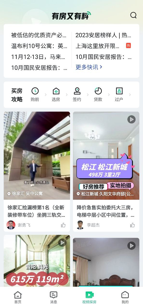 安居客正版app