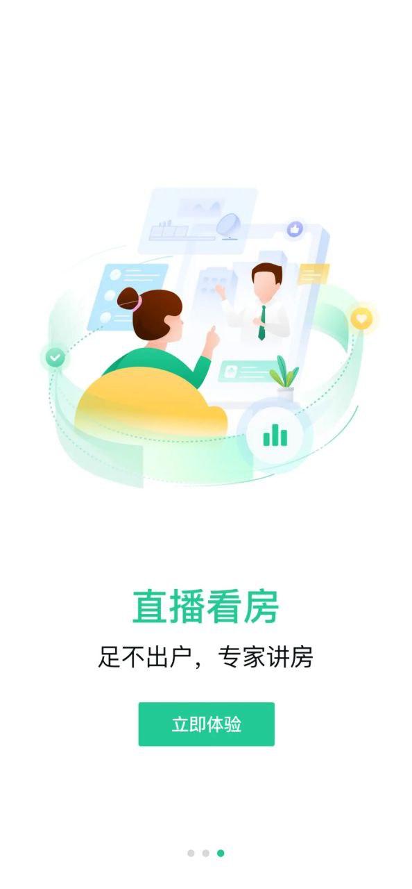 安居客正版app