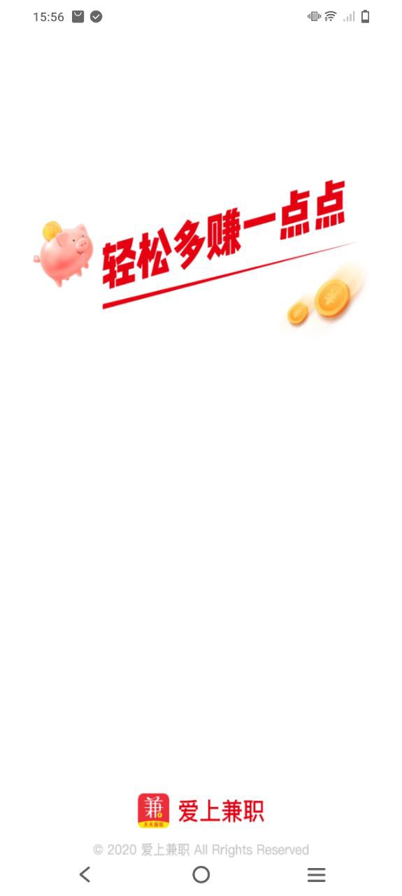爱兼职最新版2023