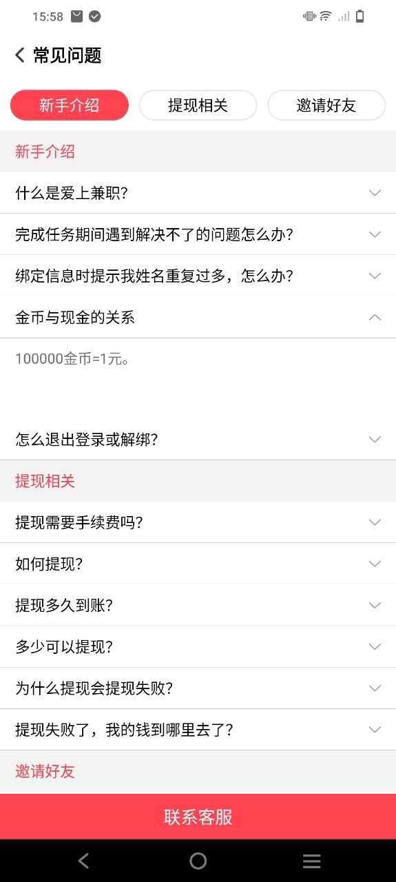 爱兼职最新版2023