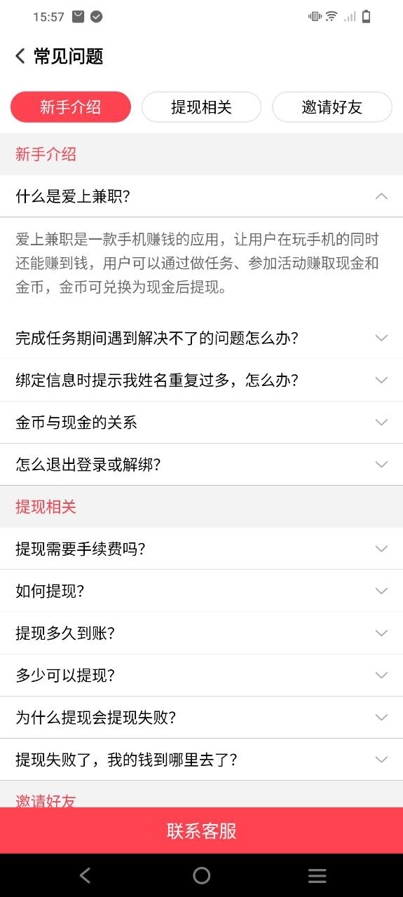 爱兼职最新版2023
