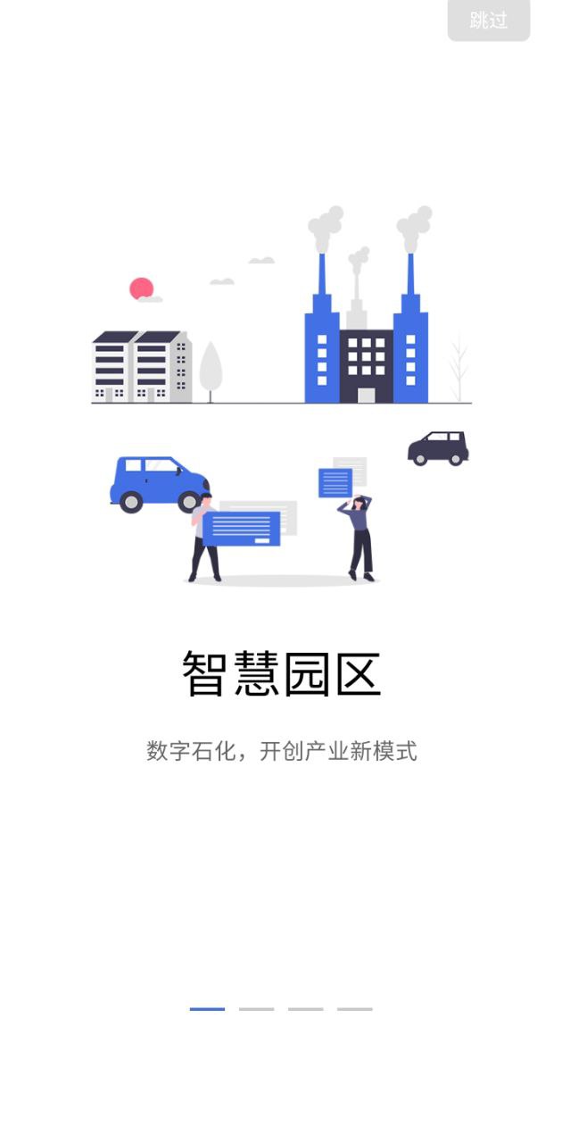 畅行石化安卓版下载