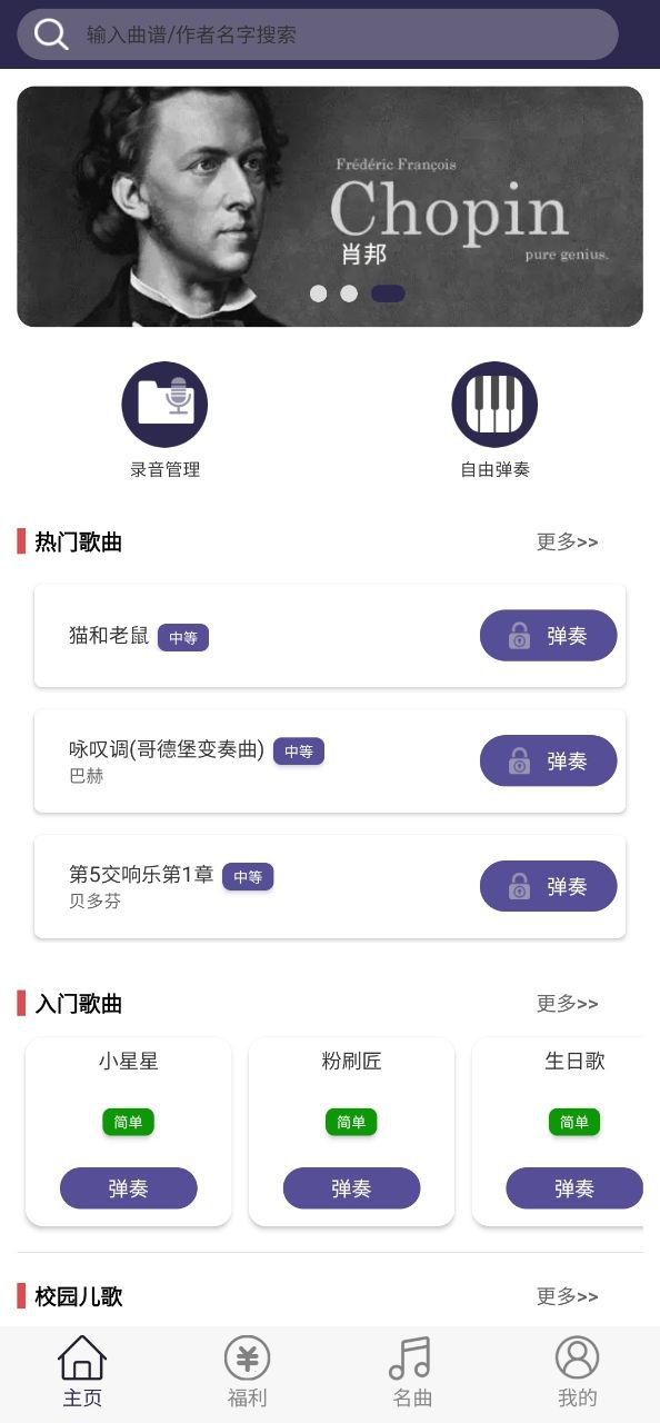 钢琴键盘模拟器最新移动版免费下载