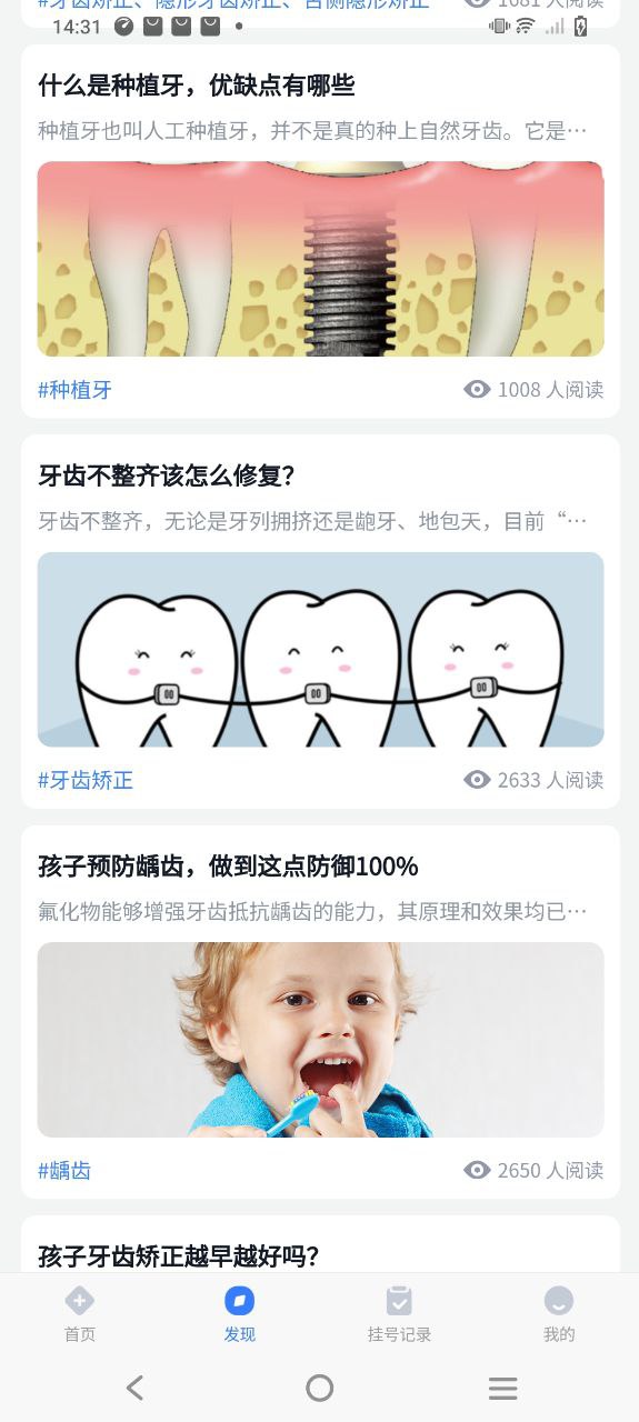 口腔科医院挂号网手机版下载安装