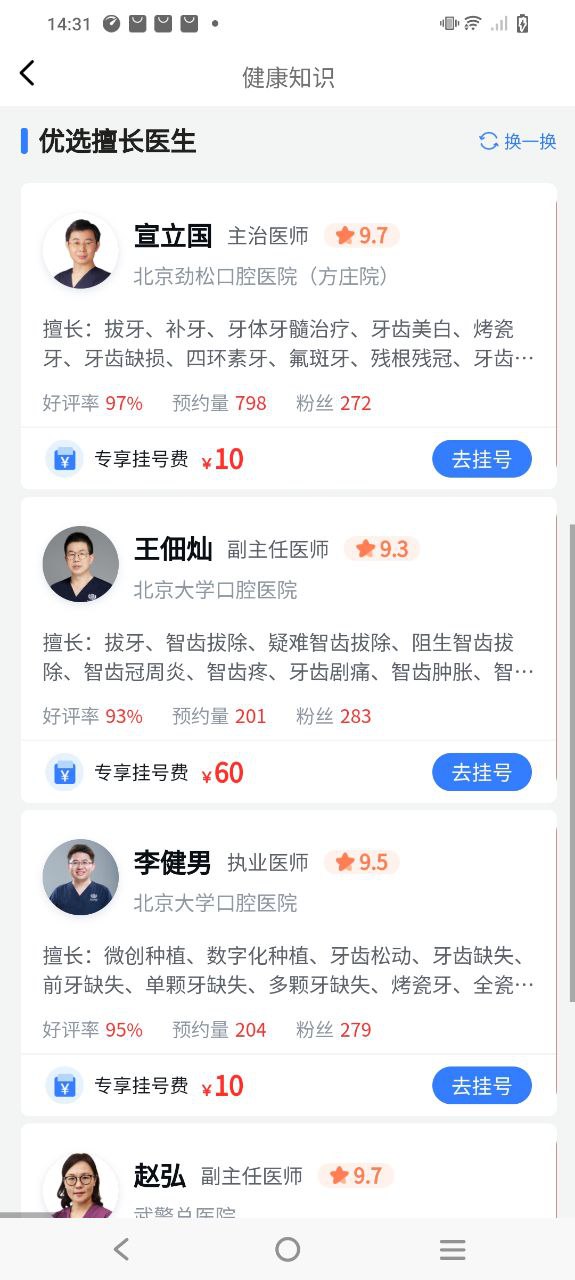 口腔科医院挂号网手机版下载安装