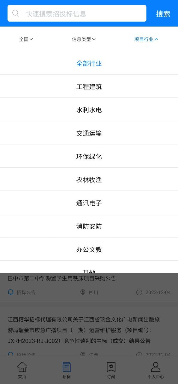 鱼泡招标最新安卓版下载安装