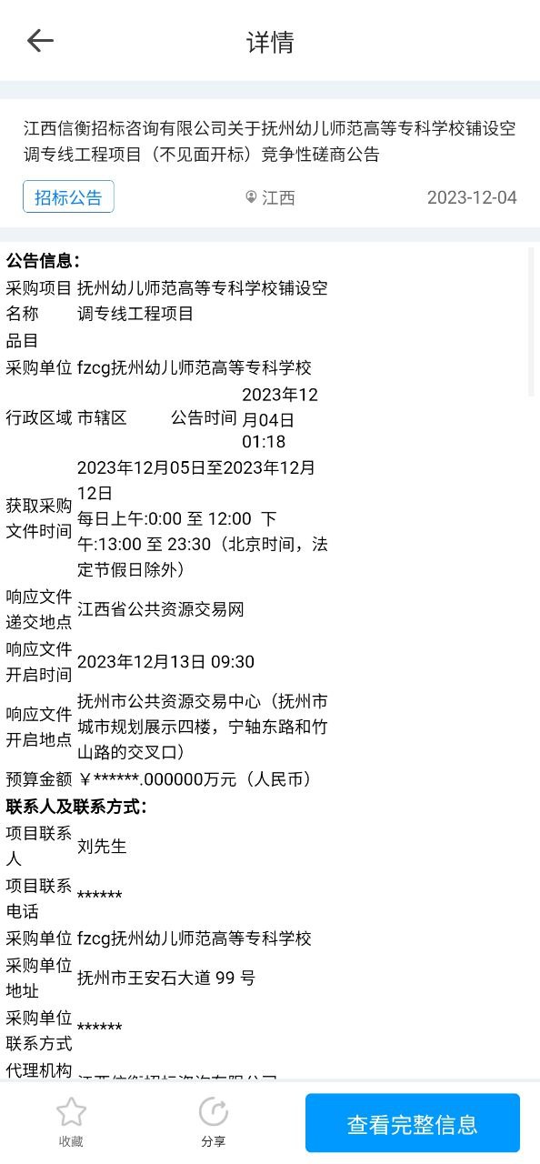 鱼泡招标最新安卓版下载安装