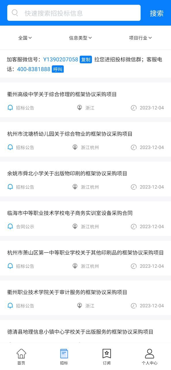 鱼泡招标最新安卓版下载安装