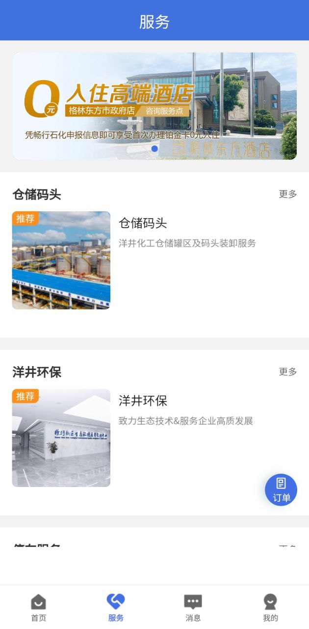 畅行石化最新app2023下载