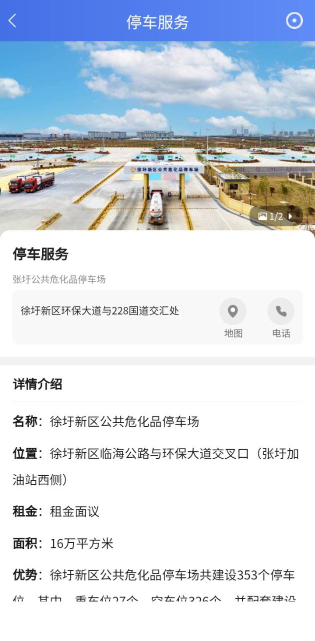 畅行石化最新版
