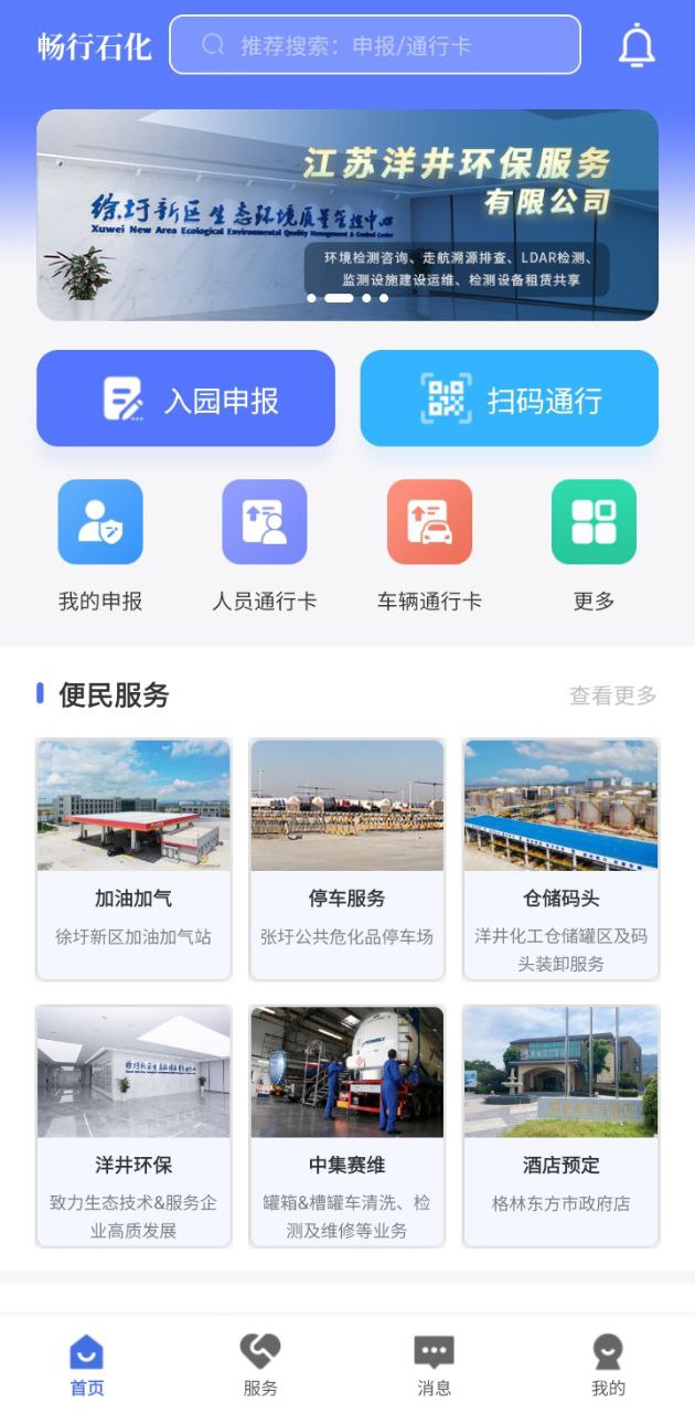 畅行石化最新版
