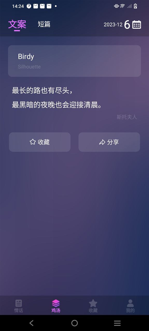 爱情语录助手应用安卓版