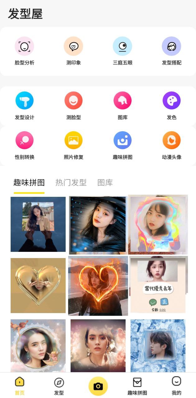 程序发型屋下载