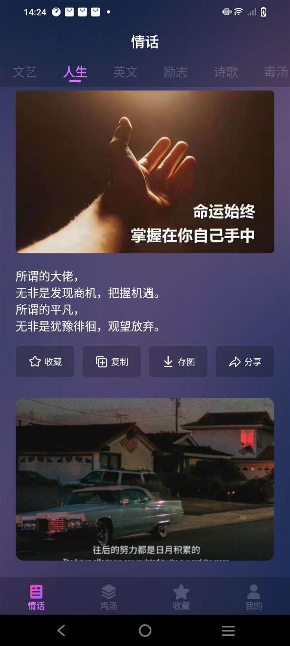 爱情语录助手极速app
