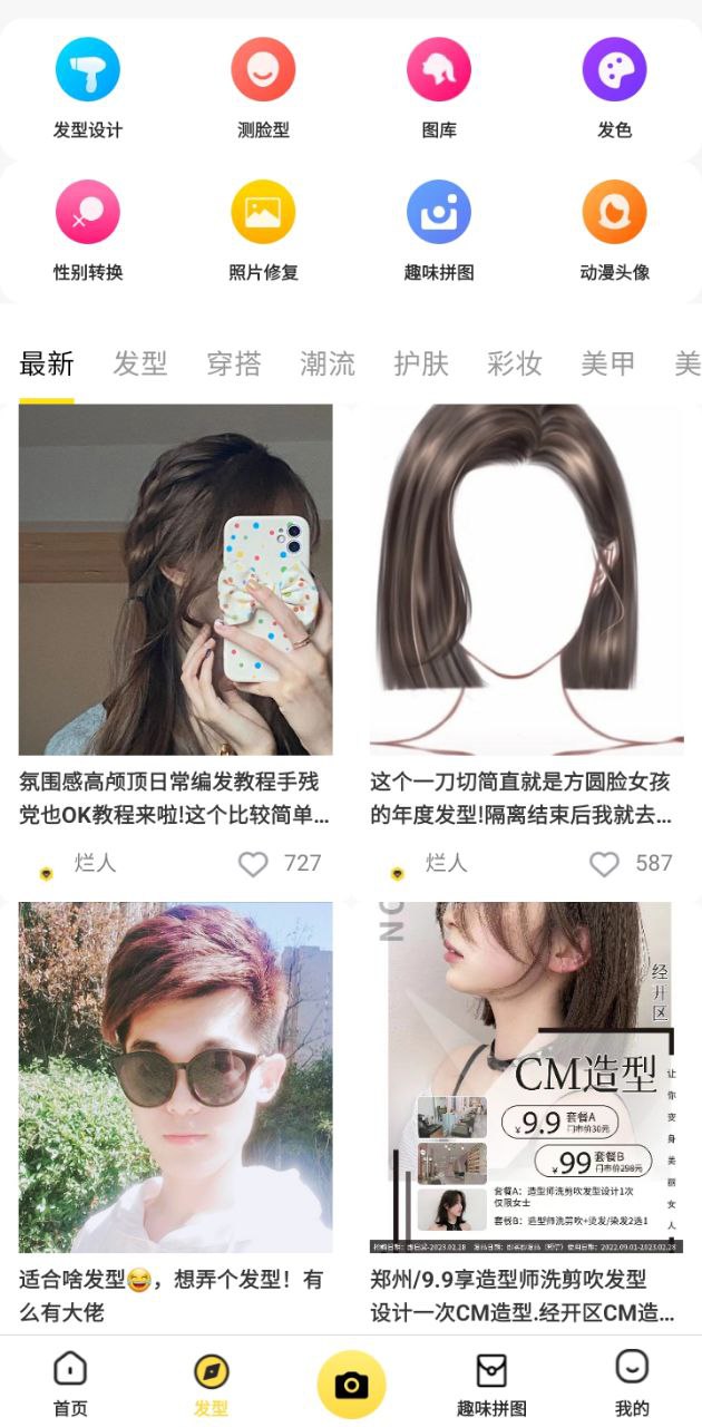 发型屋最新手机版下载安装