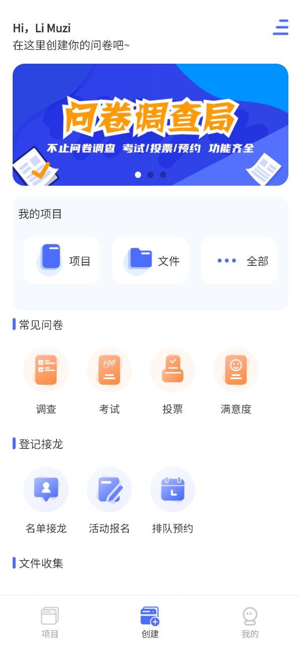 问卷调查局最新app免费