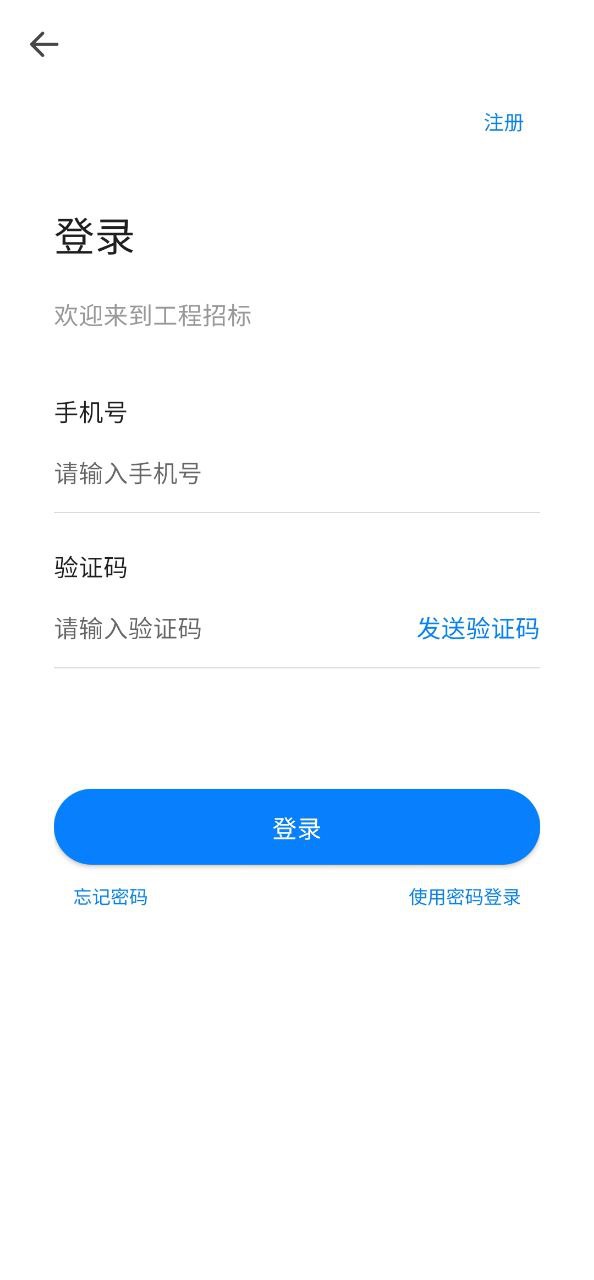 鱼泡招标应用纯净版