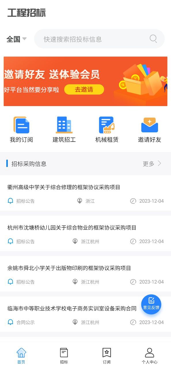 鱼泡招标应用纯净版
