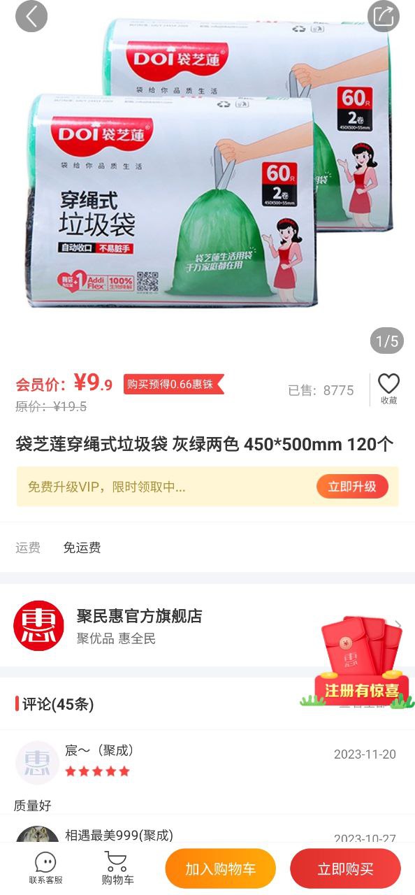下载聚民惠手机版2023