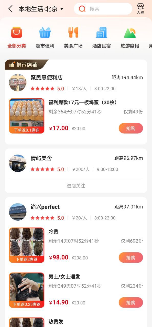 下载聚民惠手机版2023
